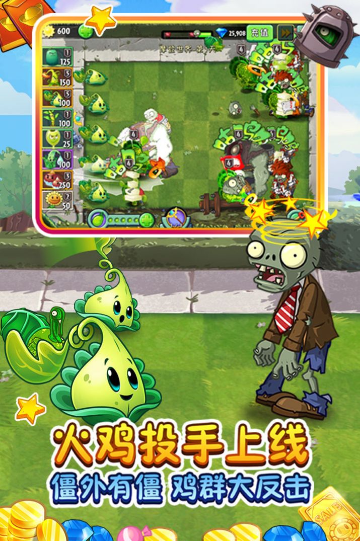 植物大战僵尸22.8.2(全植物)版本下载最新版