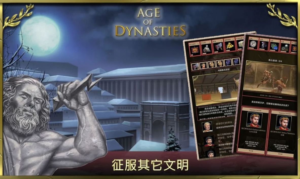 王的游戏罗马帝国游戏中文版