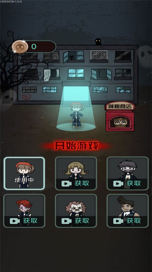 猛鬼校园小游戏正版