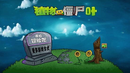 植物大战僵尸tv版各种改版最新版2022