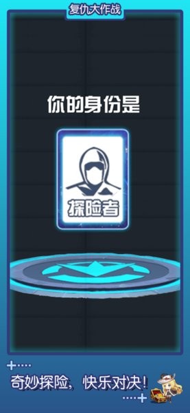 复仇大作战安卓下载免广告版
