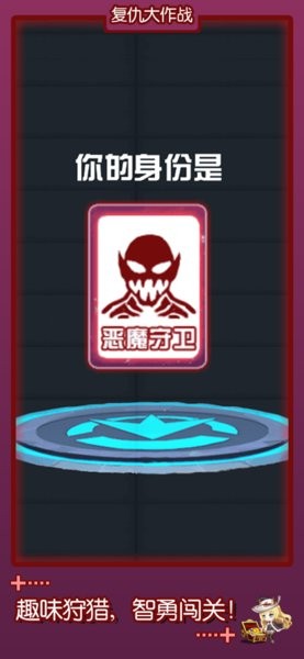 复仇大作战安卓下载免广告版