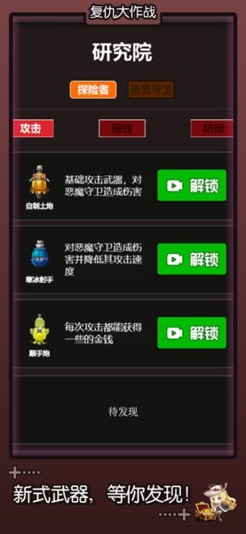 复仇大作战安卓下载免广告版