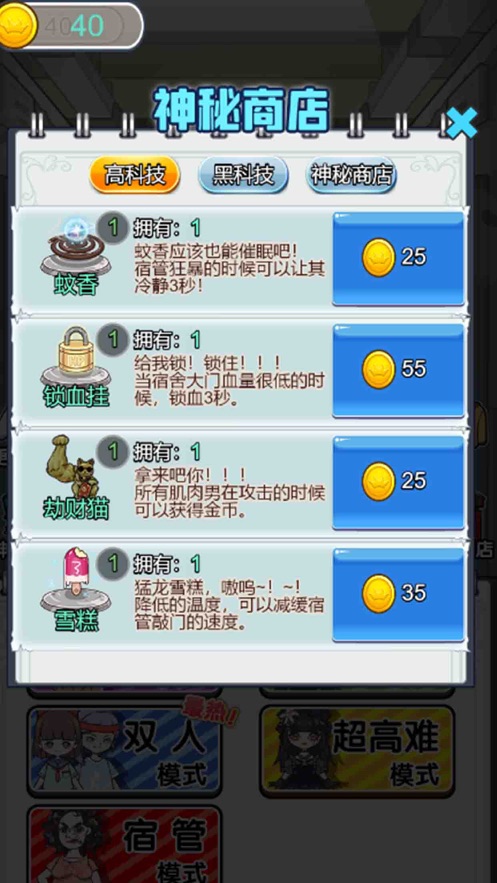宿管别过来小游戏正版