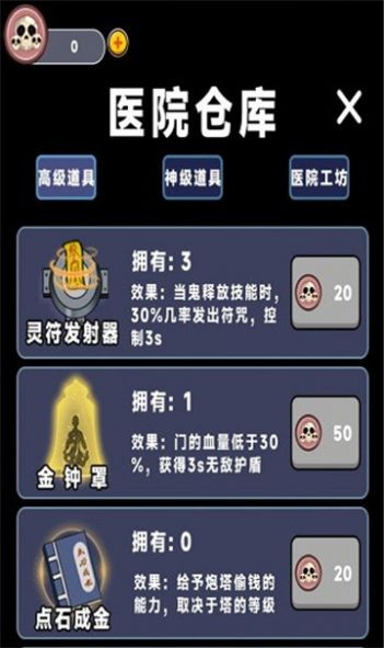 半夜别开门小游戏最新版