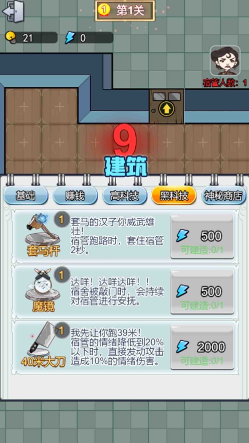 宿管别过来小游戏正版