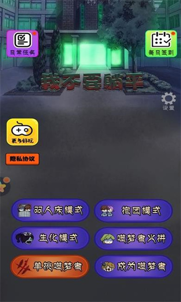 我不要躺平游戏最新版