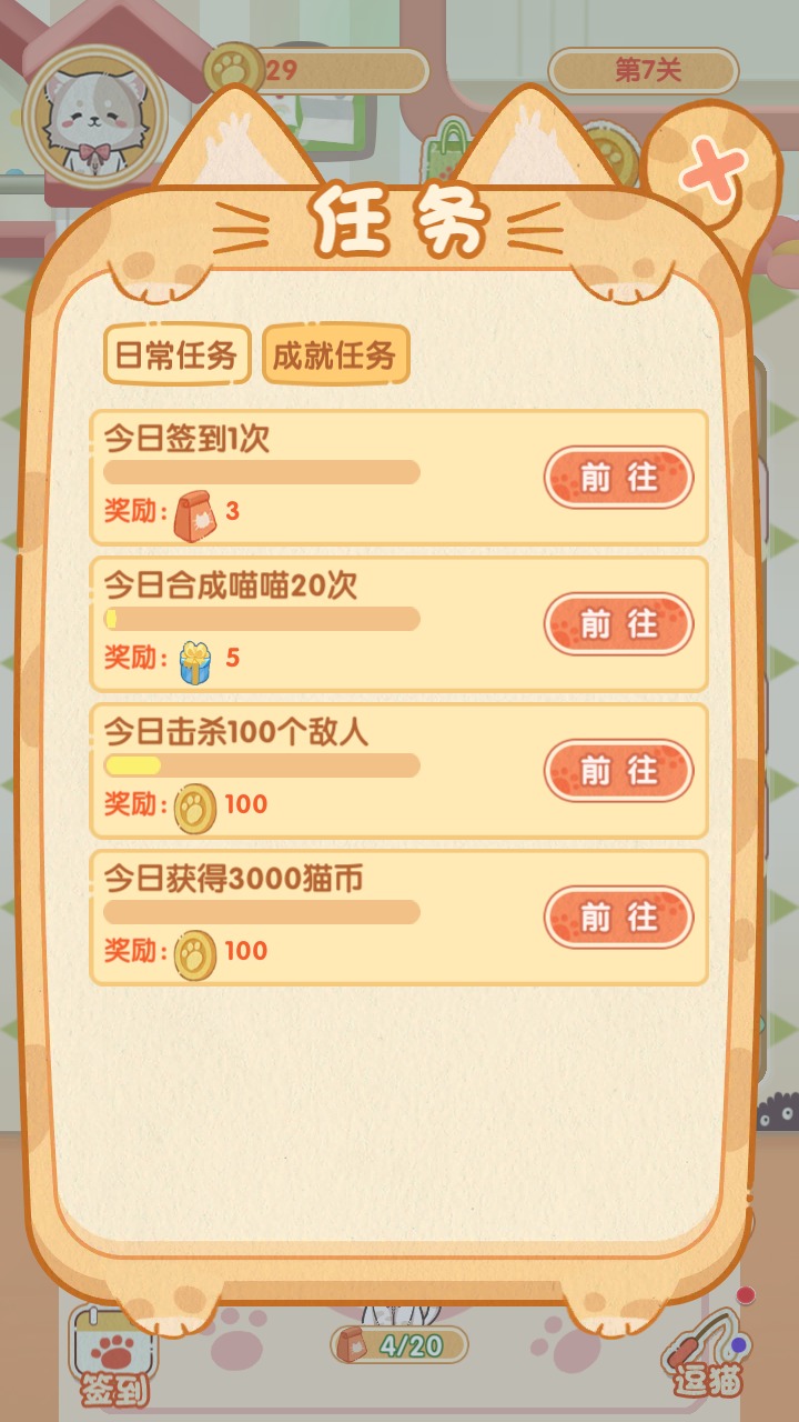喵喵战线安卓最新版