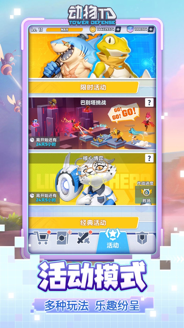 动物TD游戏安卓版