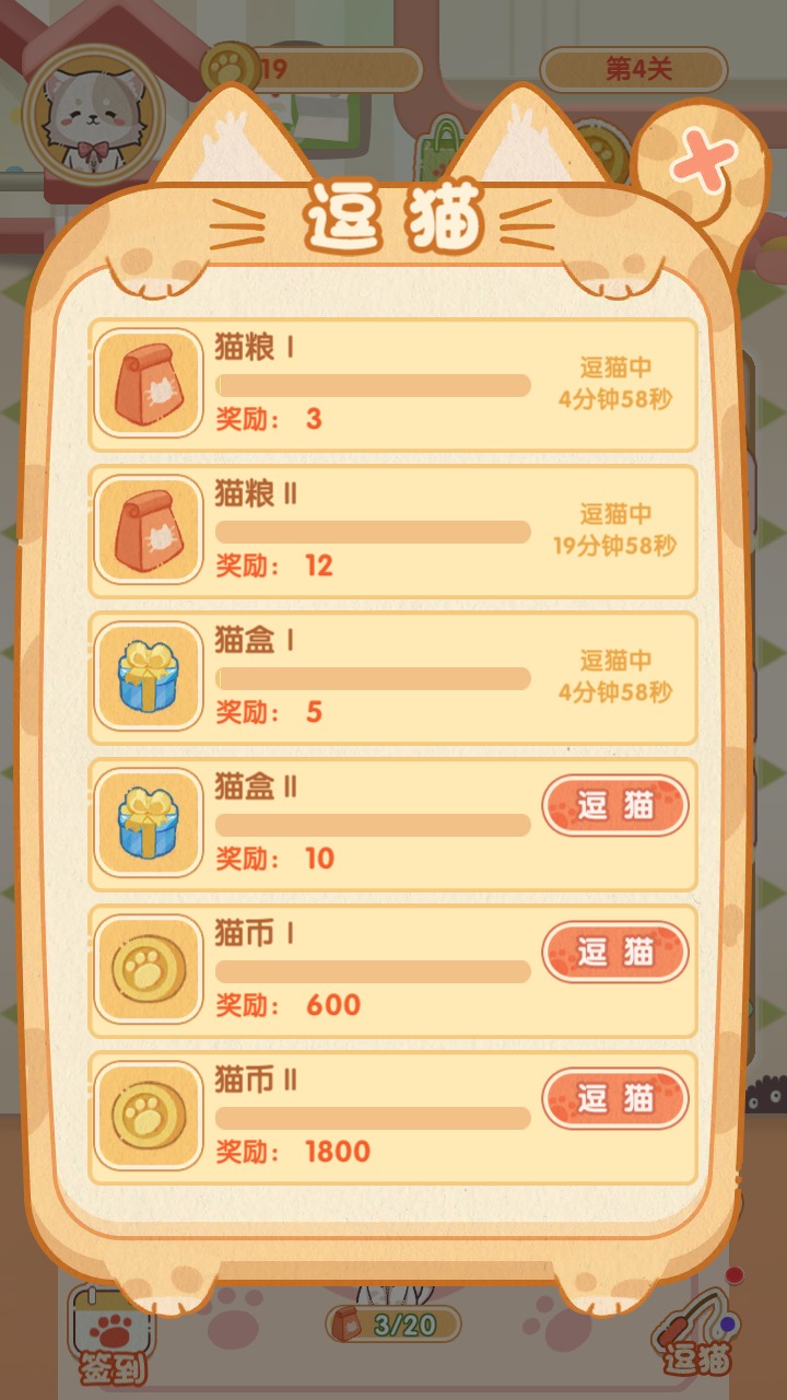 喵喵战线安卓最新版