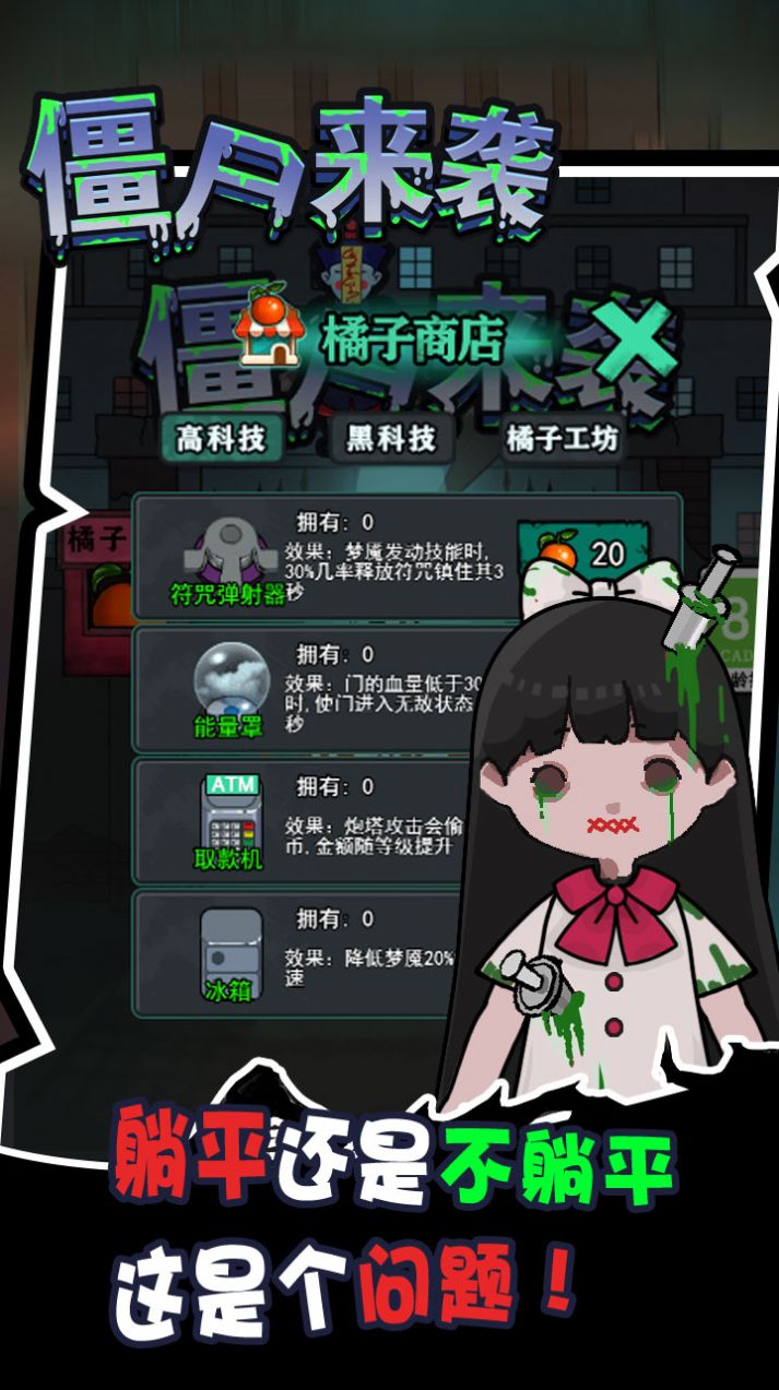 密尸逃亡游戏版