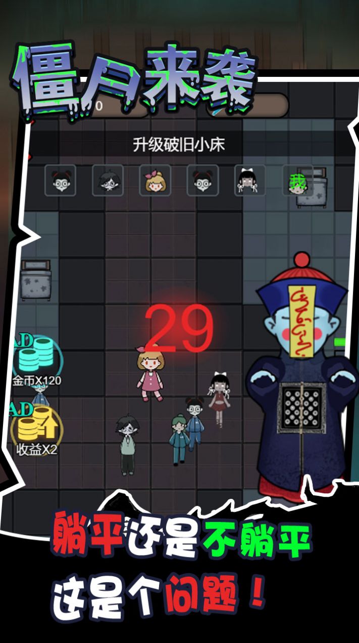 密尸逃亡游戏版