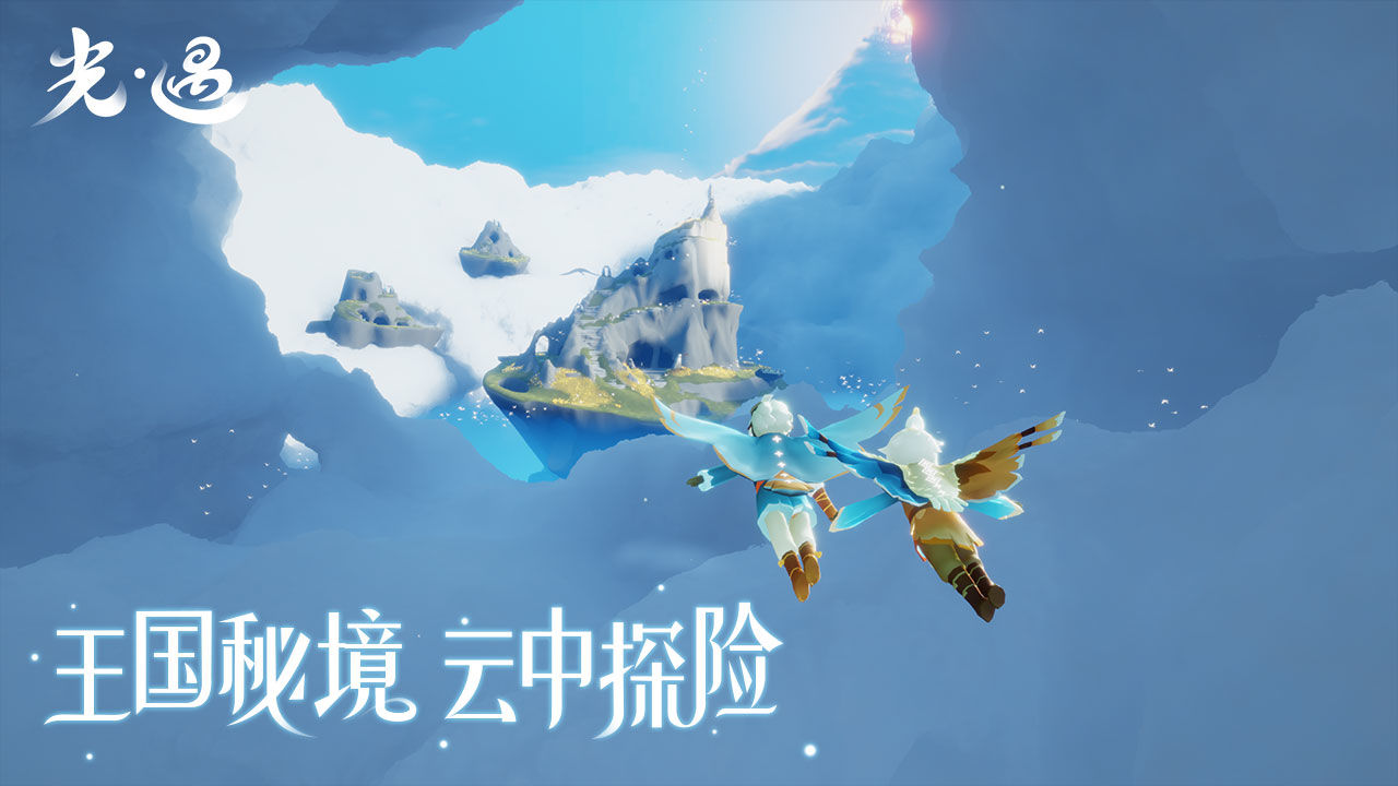 2022光遇空巢版本安装包单机