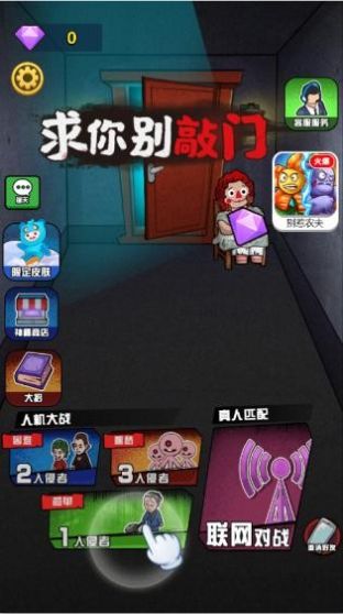 求你别敲门小游戏版