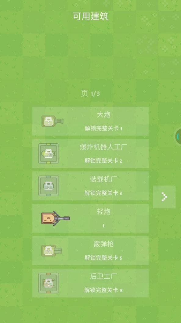躺平机器人2游戏安卓版
