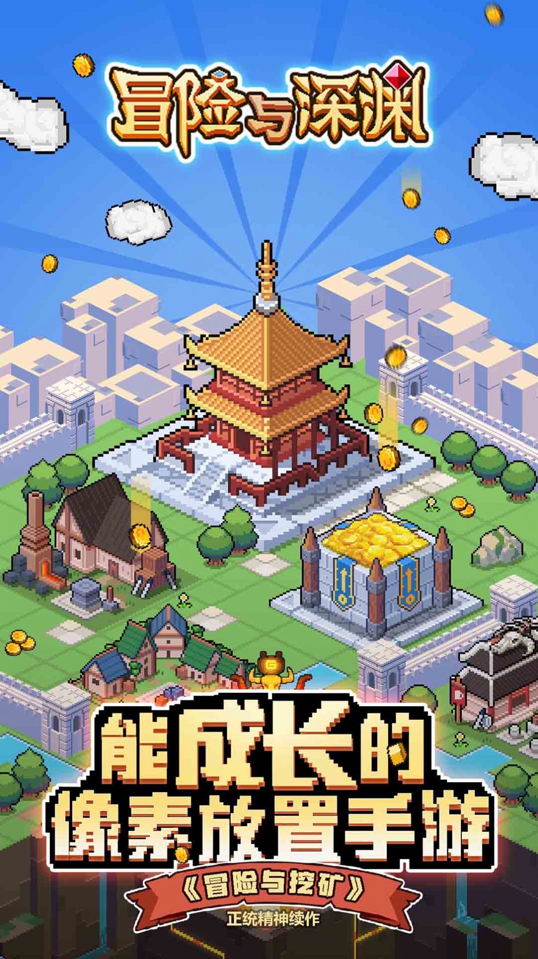 梦想之城英雄城堡游戏版