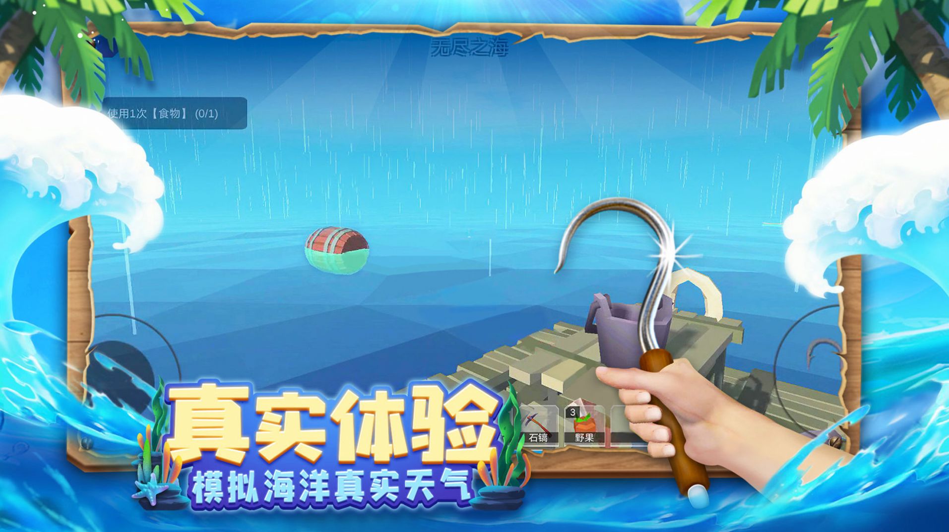 木筏求生4无尽之海游戏中文手机版