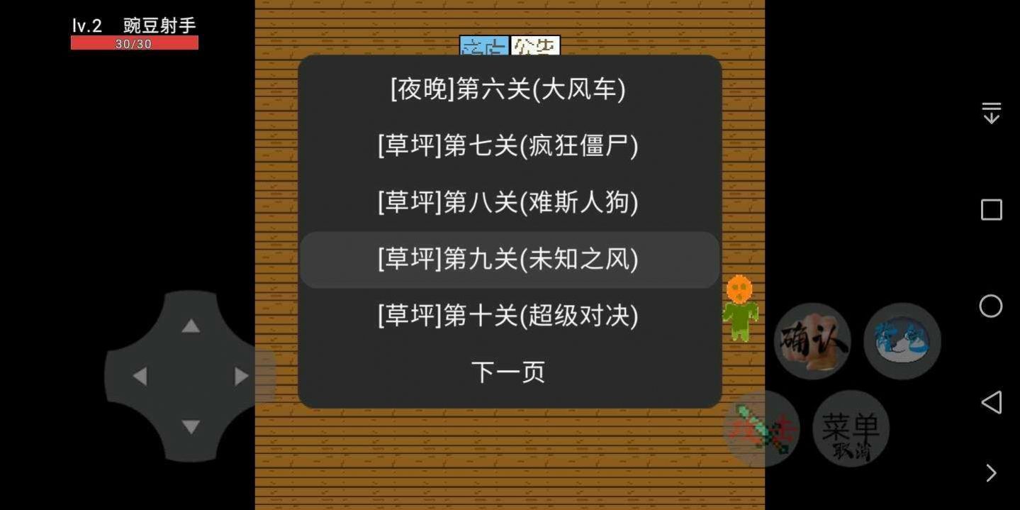 豌豆与僵尸作战游戏版