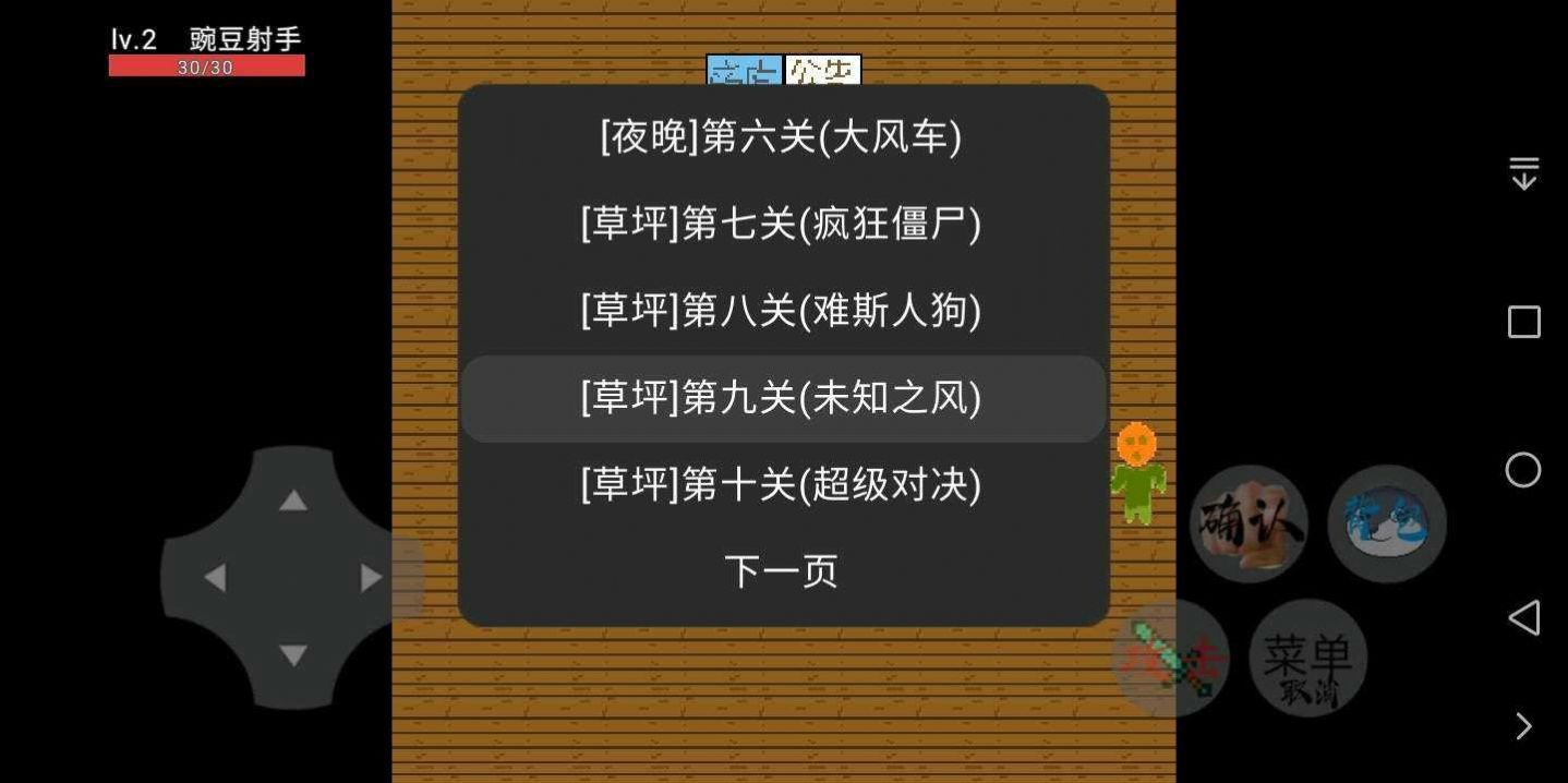 豌豆与僵尸作战游戏版