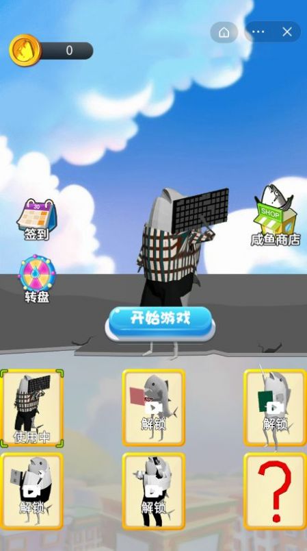 重生之一条咸鱼小游戏版