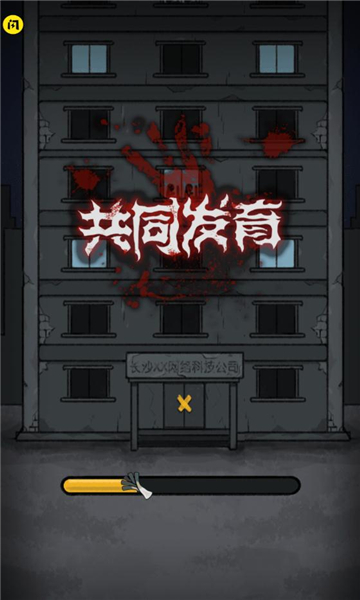 抖音共同发育正式版最新版小游戏