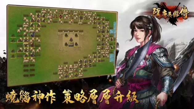 同人战棋隋唐英杰传2022最新版下载