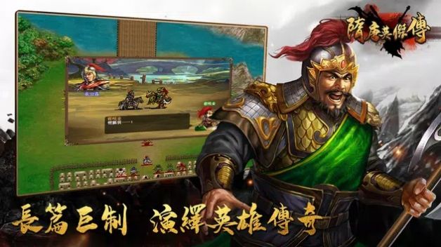 同人战棋隋唐英杰传2022最新版下载