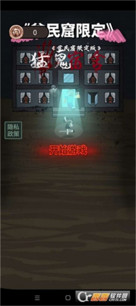 贫民窟宿舍游戏安卓版