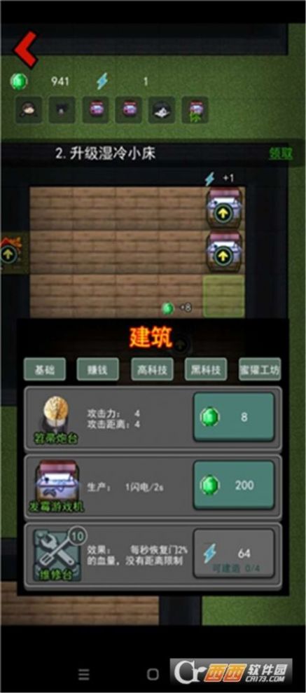 贫民窟宿舍游戏安卓版