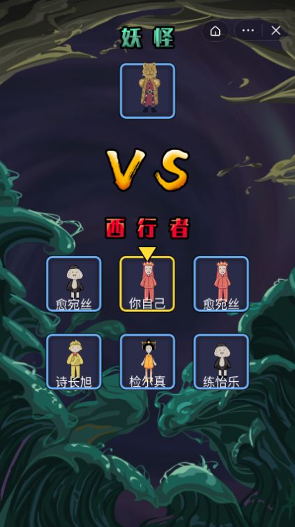躺平西游小游戏正版