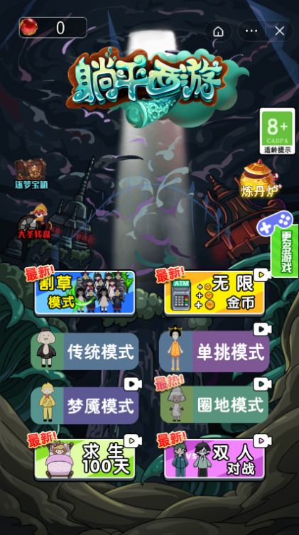 躺平西游小游戏正版