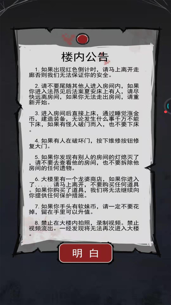 关不住我吧小游戏版
