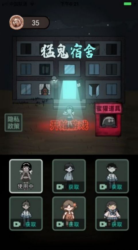 猎杀宿舍游戏版最新版