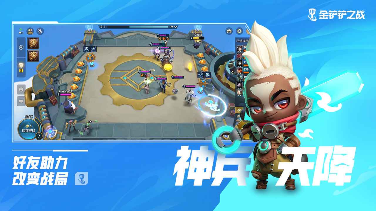 金铲铲之战双人作战模式更新下载版