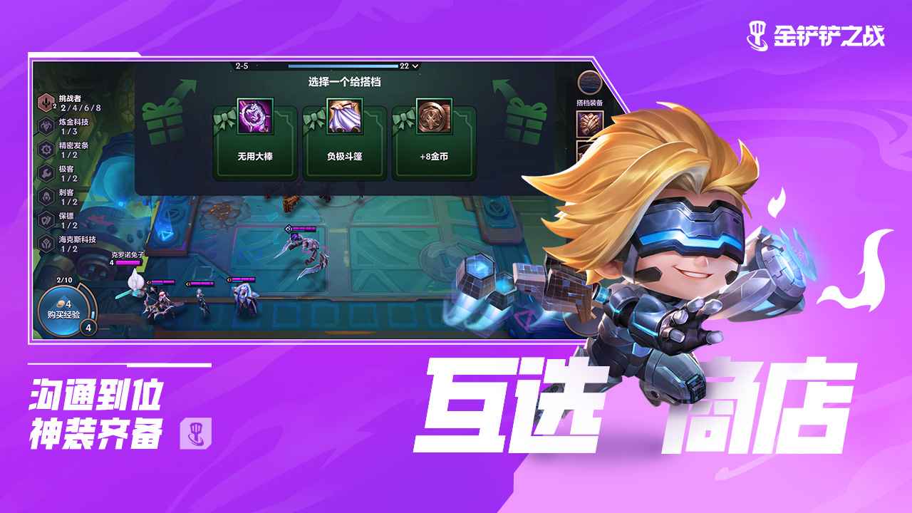 金铲铲之战双人作战模式更新下载版