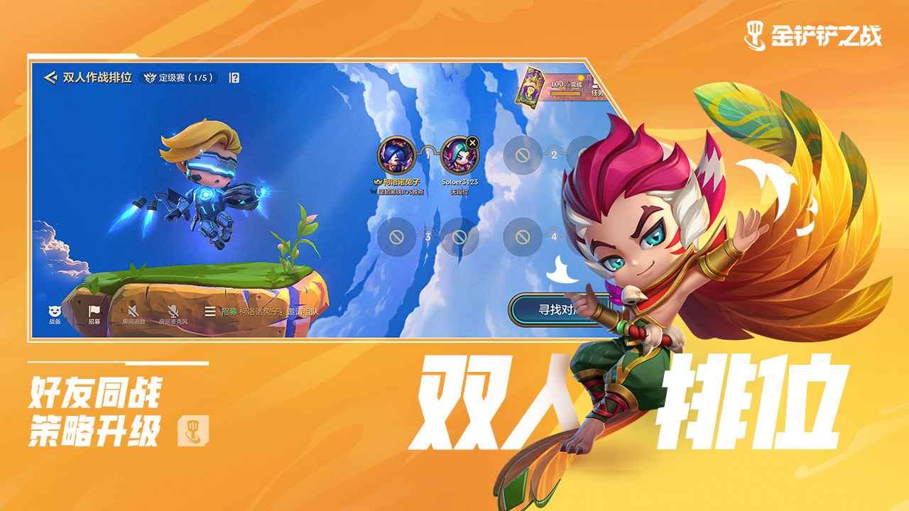 金铲铲之战双人作战模式更新下载版