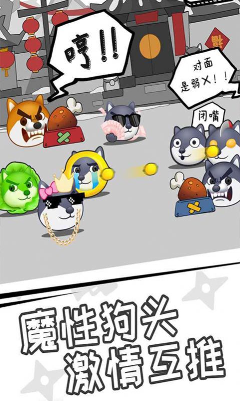 狗子来了正版游戏下载