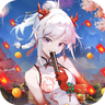 灵剑少女游戏领福利红包版