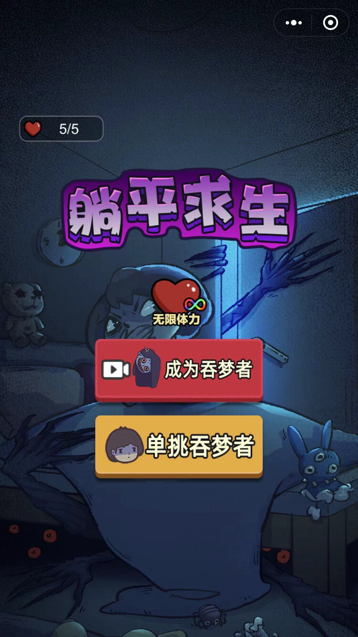 躺平求生小游戏安卓版