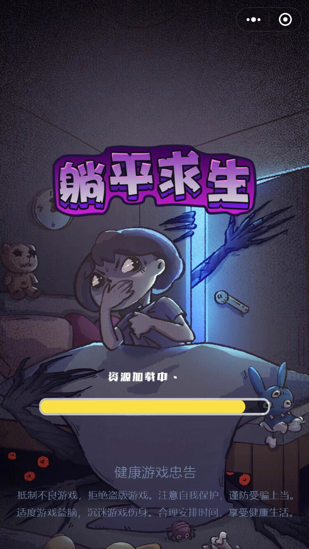 躺平求生小游戏安卓版