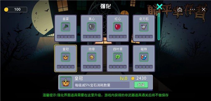 抖音躺平幸存者小游戏版