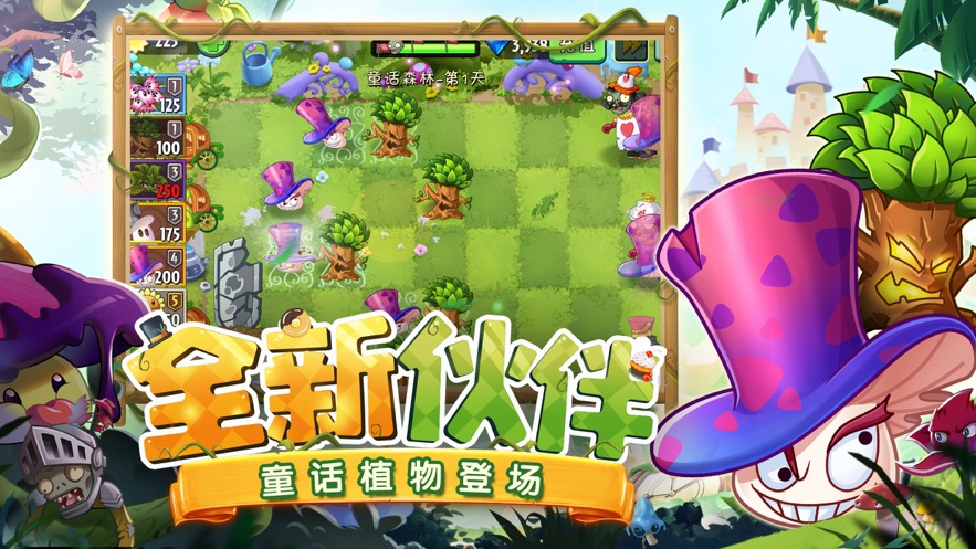植物大战僵尸22.8.4童话森林更新最新版