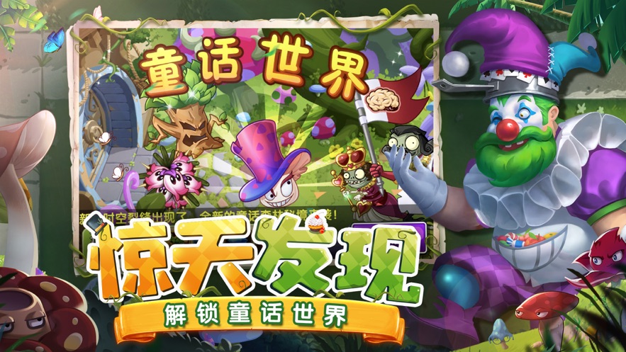 植物大战僵尸22.8.4童话森林更新最新版