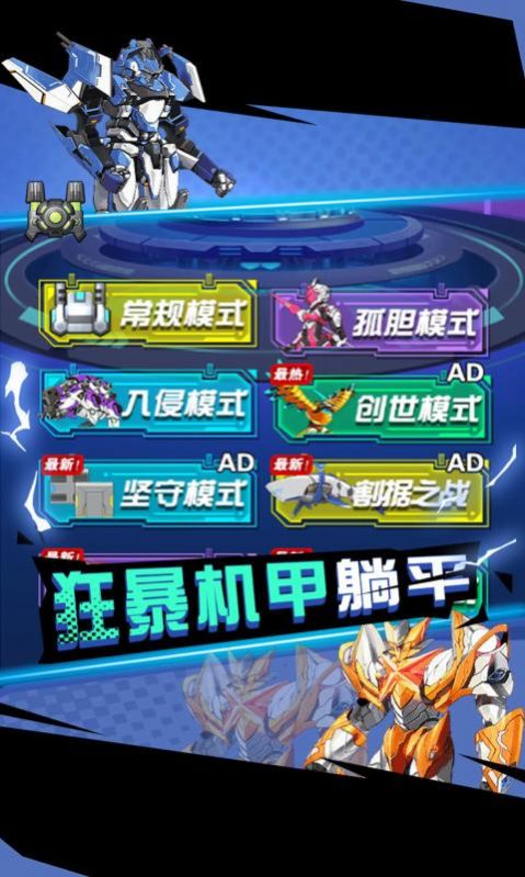 狂暴机甲王游戏安卓版