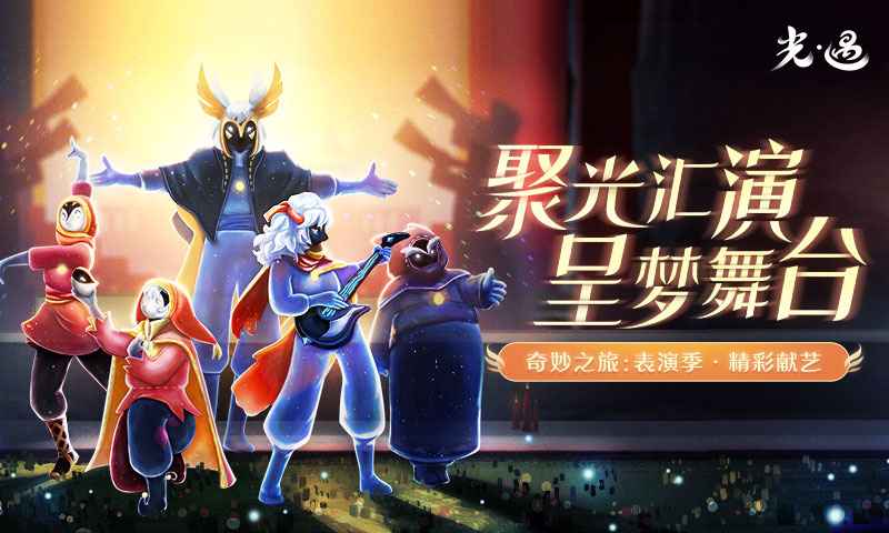 光遇官服下载正版安装2024最新版