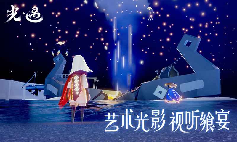 光遇官服下载正版安装2024最新版