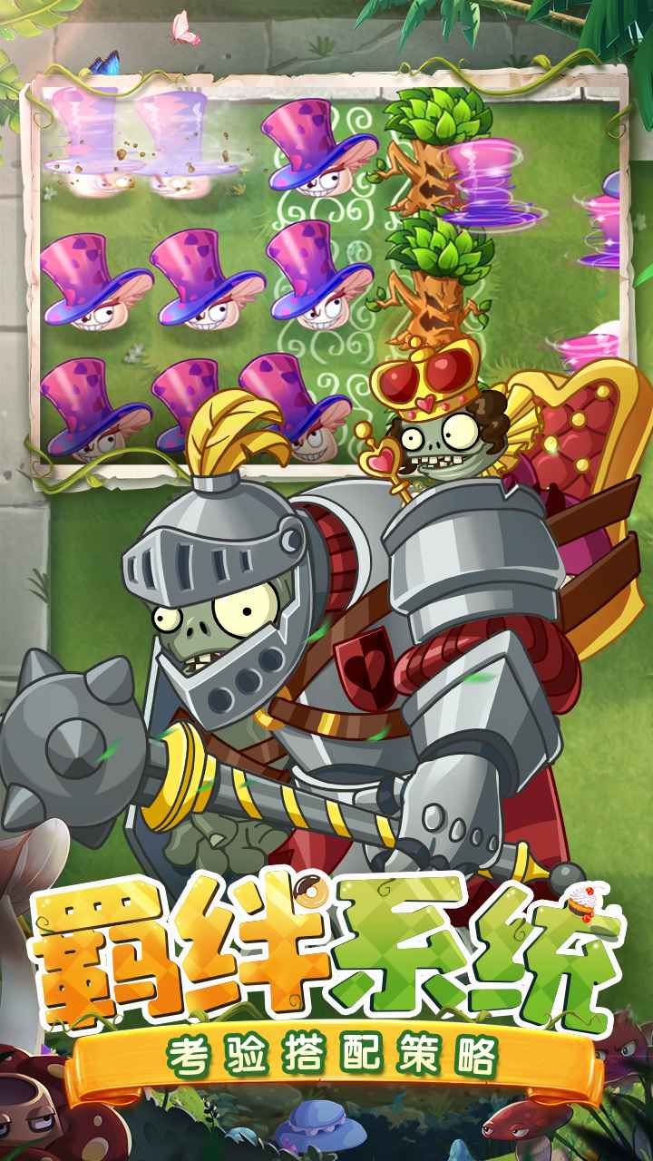 植物大战僵尸22.8.5版本更新版