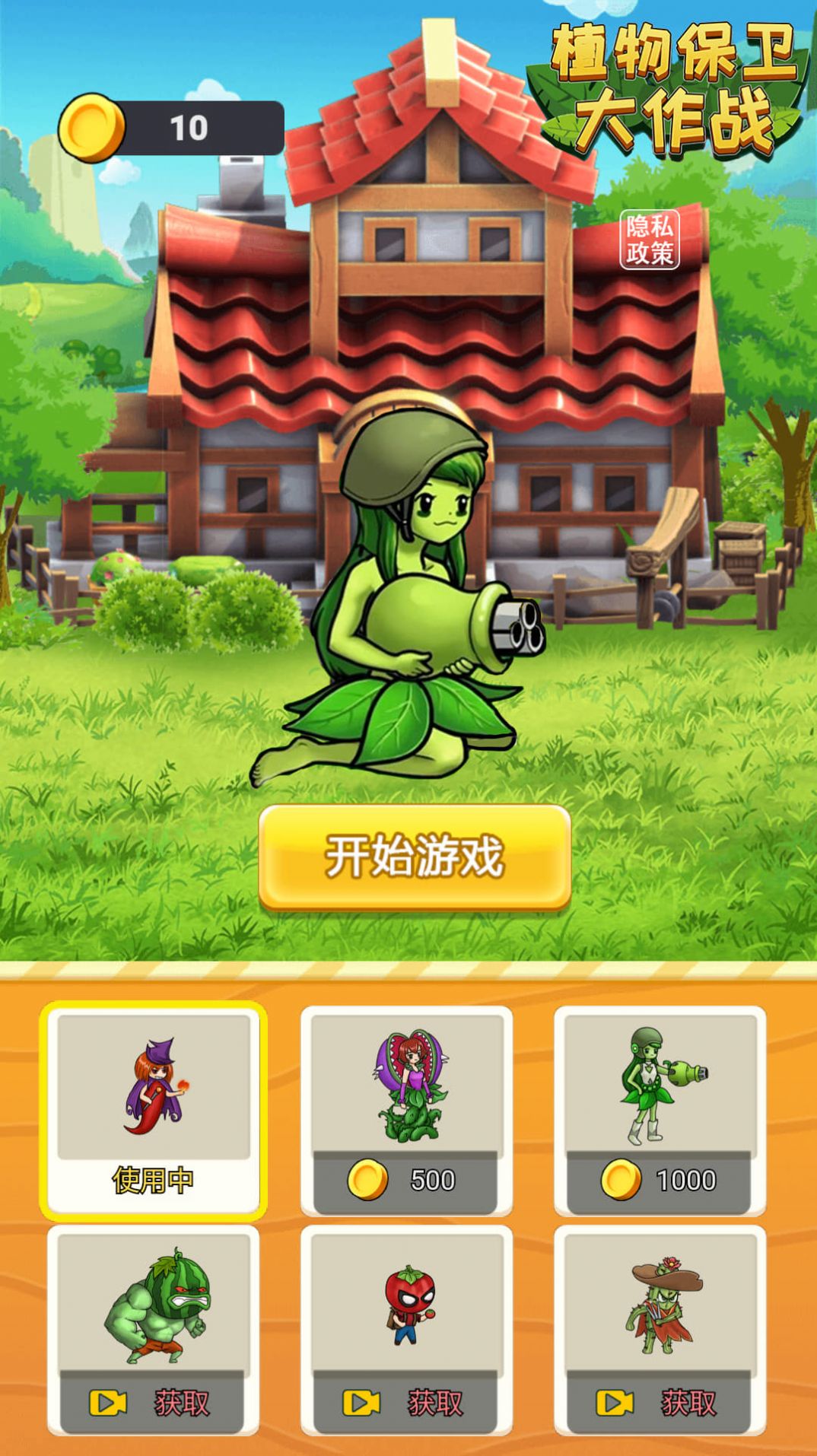 植物保卫大作战小游戏加强版
