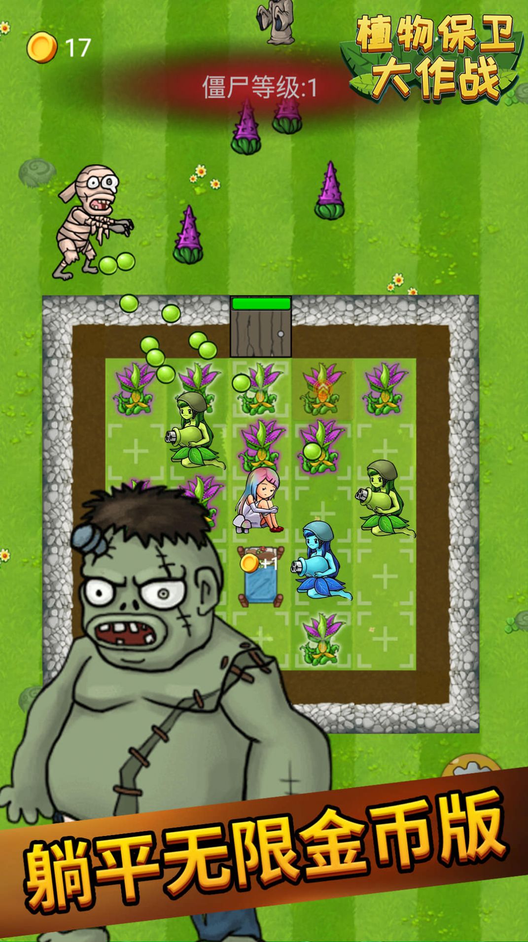 植物保卫大作战小游戏加强版