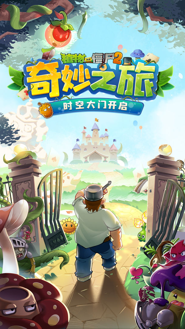 植物大战僵尸2童话森林最新版2022